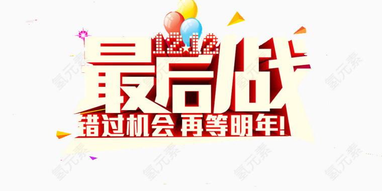 今年最后一战