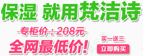 保湿淘宝字体排版