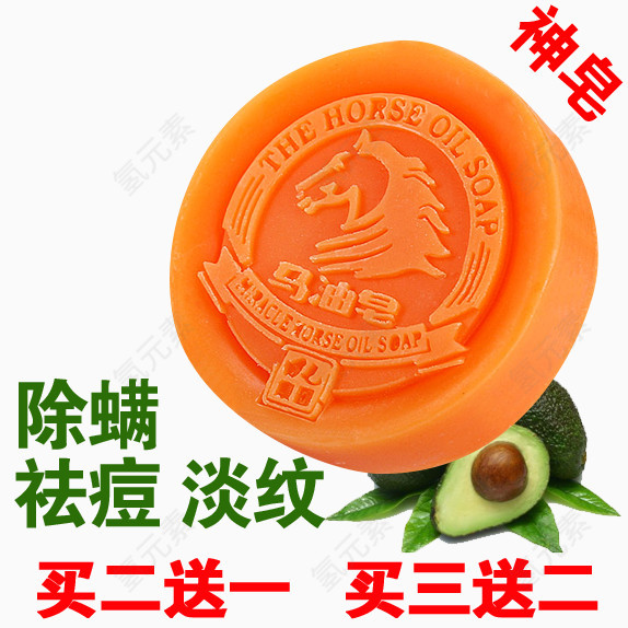 马油神皂