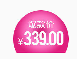 淘宝促销标签设计