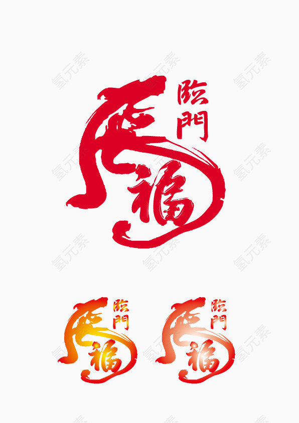 虎福临门矢量