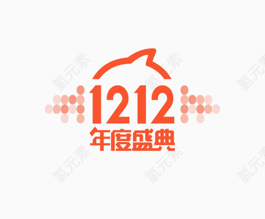 年度淘宝双十二标题