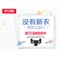 没有新衣你怎么出门