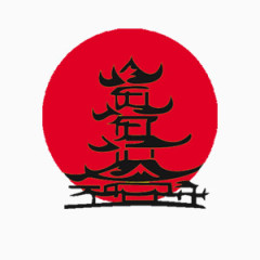 红色水墨风格宝塔素材