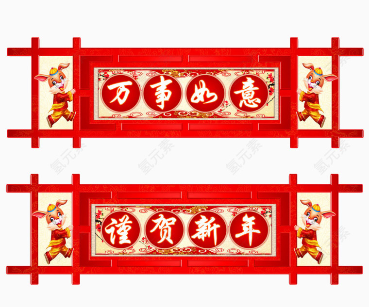 万事如意