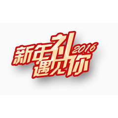 新年礼