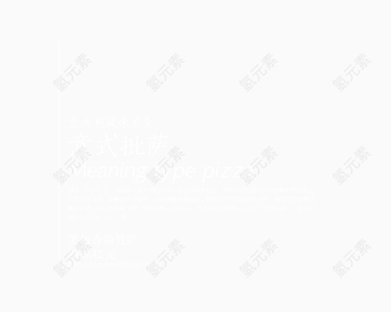 意式披萨艺术字