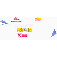 双十二男装专场