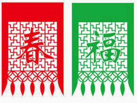 元旦节春来幸福