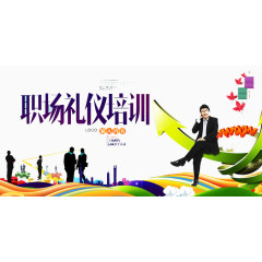 职场礼仪培训