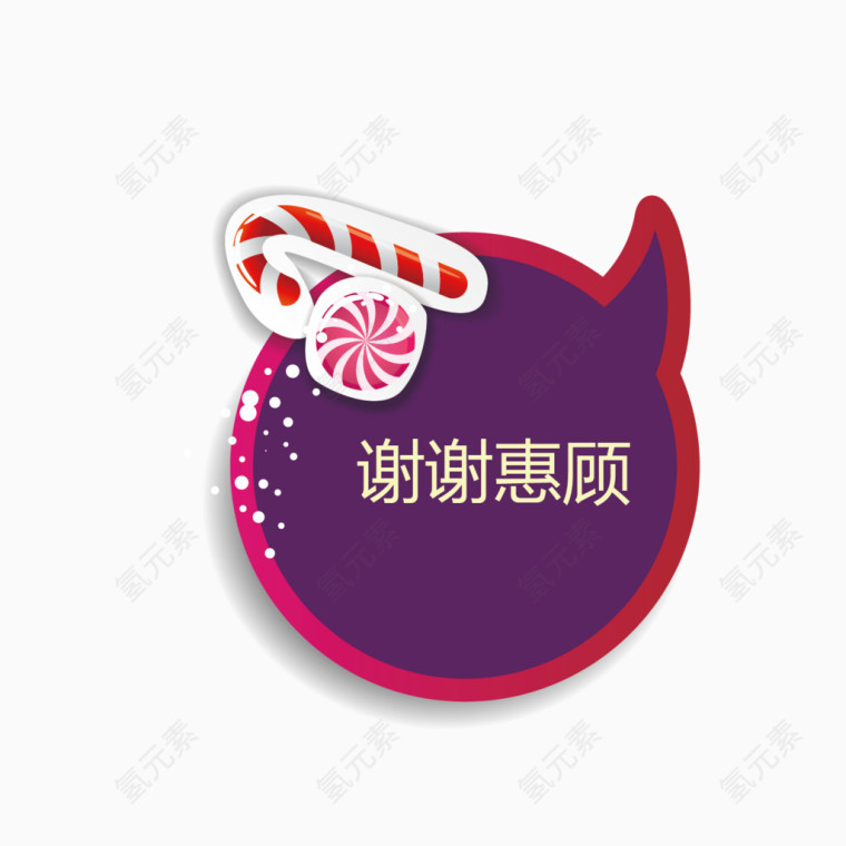 棒棒糖谢谢惠顾