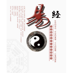 易经图片