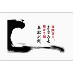 海纳百川企业文化矢量素材