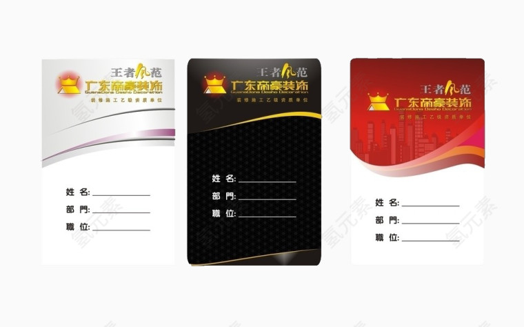 工作牌矢量图