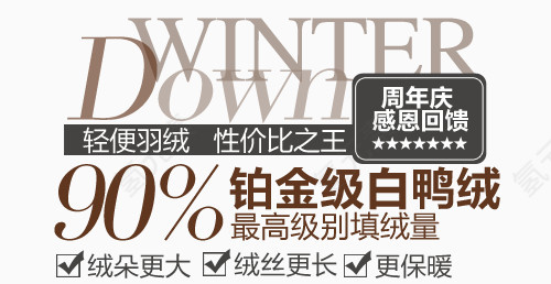 羊毛绒淘宝字体排版