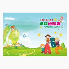 矢量通知书儿童录取书卡通