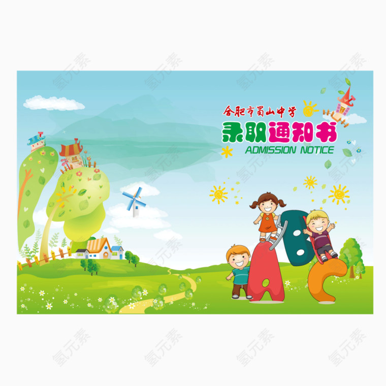 矢量通知书儿童录取书卡通