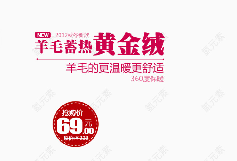 羊毛蓄热