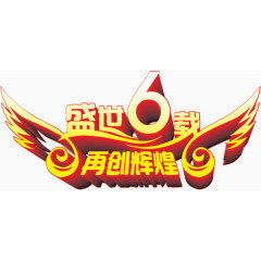 立体字