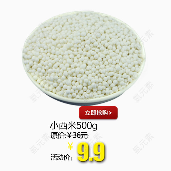 白色小西米