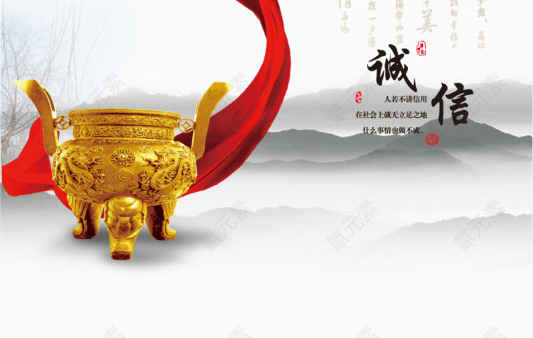 矢量中国风诚信素材