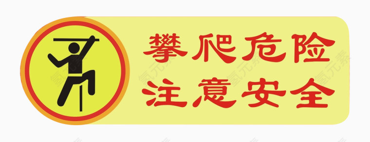 校园安全标语