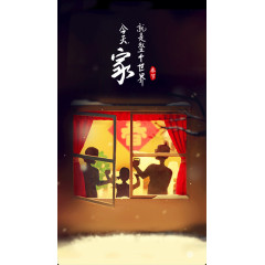 春节 阖家团圆