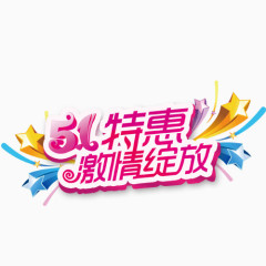 五一特惠