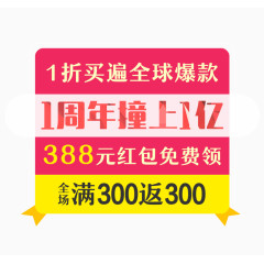 1周年撞上1亿
