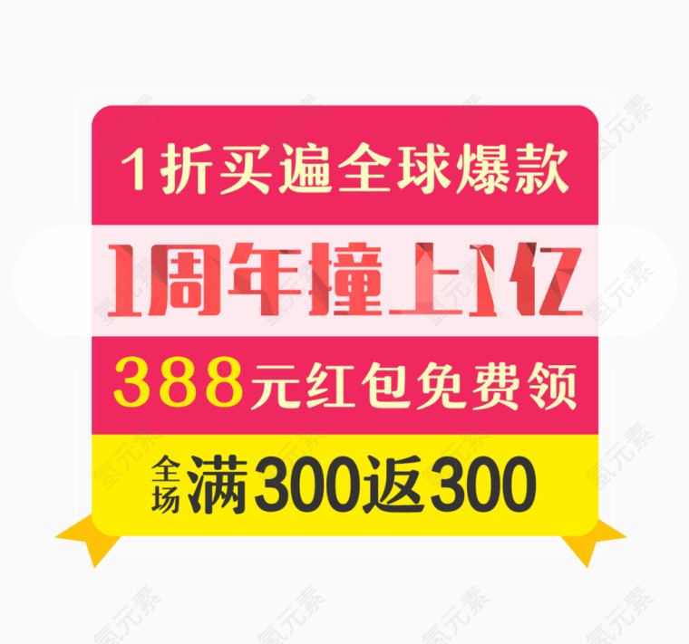 1周年撞上1亿
