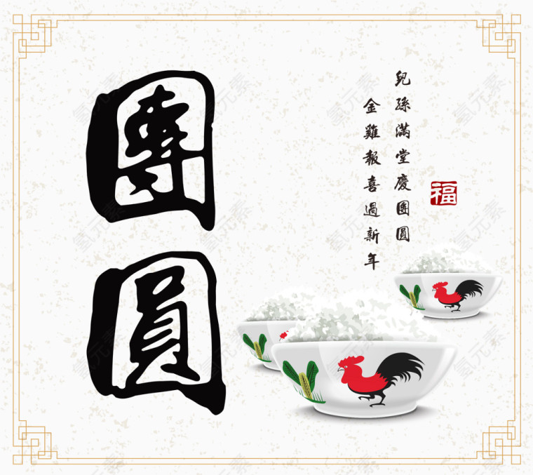新年团圆插画素材库矢量
