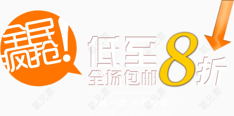 全名疯抢文案