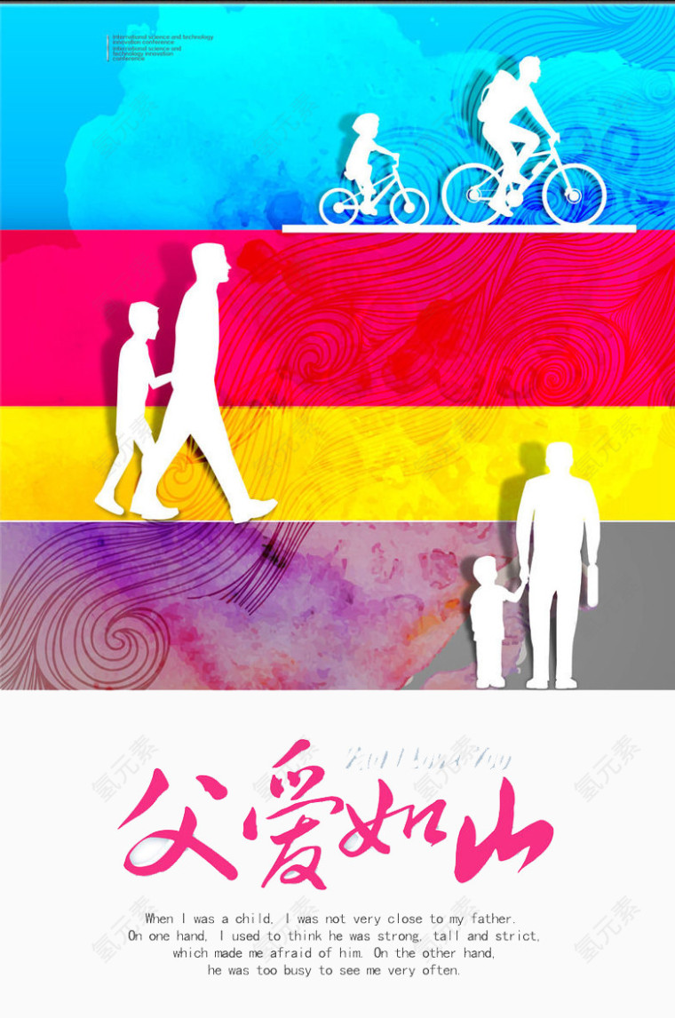 父爱如山