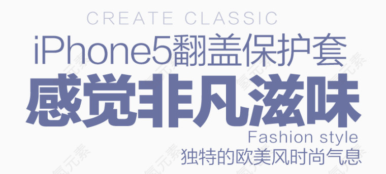 感觉非凡滋味艺术字