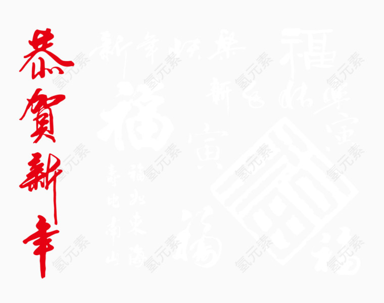 矢量字体素材