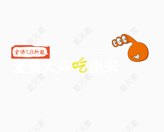 吃货卡通