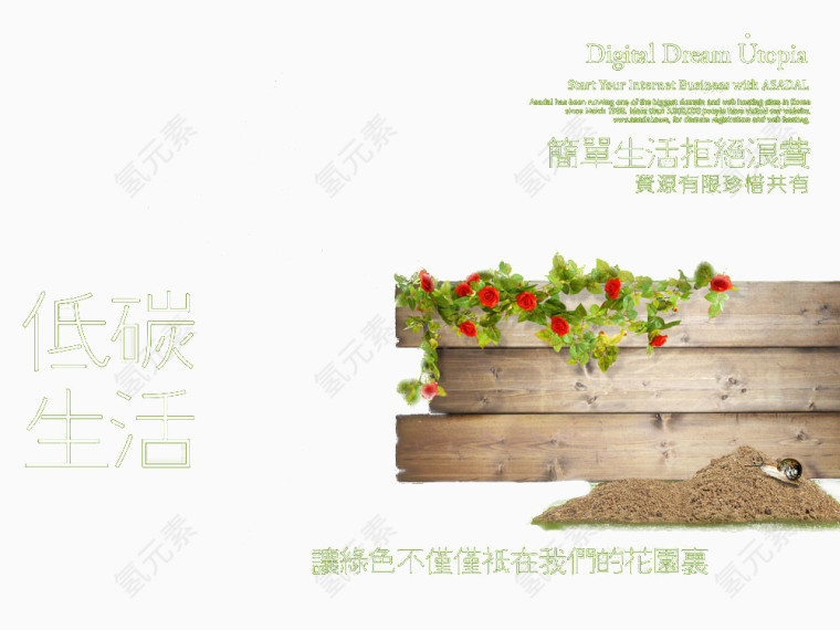 倡导低碳生活