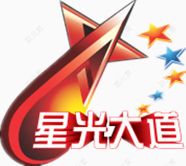 五角星综艺星光大道