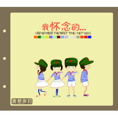 青葱岁月