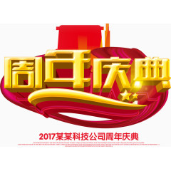 金色大气周年庆典艺术字免费下载