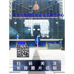 大数据 贵阳 数据