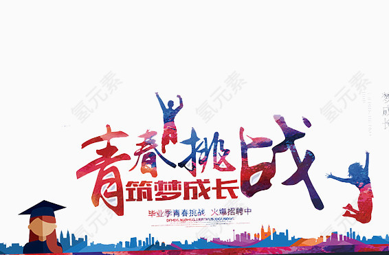 筑梦成长