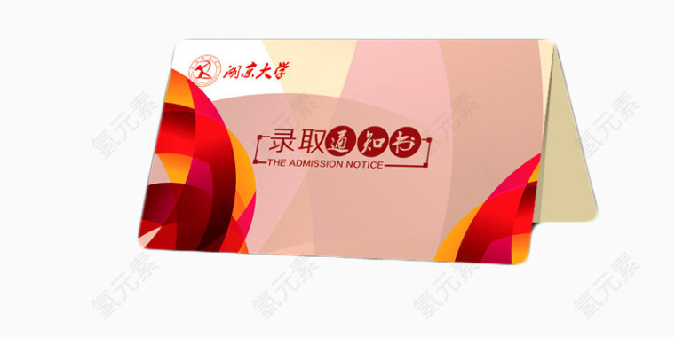 录取通知书免抠元素