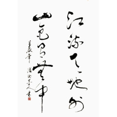 毛笔诗词