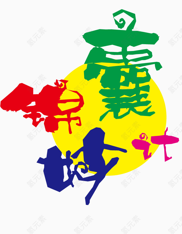 矢量墨汁锦囊妙计艺术字体