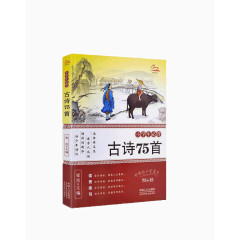 古诗75首