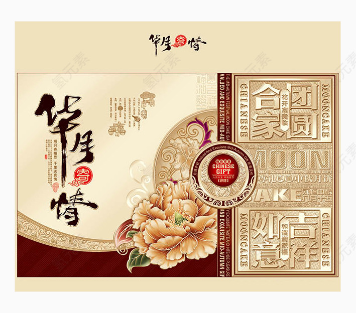 月饼礼盒包装