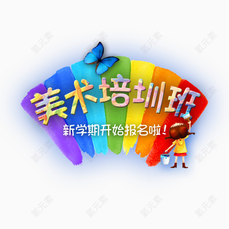 美术班