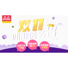 双十一素材