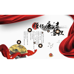 强化廉政意识素材背景
